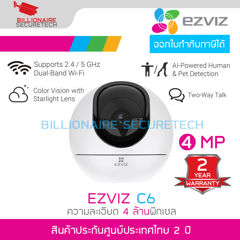 EZVIZ C6 กล้องวงจรปิดระบบ IP WIFI 4 MP Indoor Smart Home Camera มีไมค์และลำโพงในตัว BY BILLIONAIRE SECURETECH EZVIZ C6