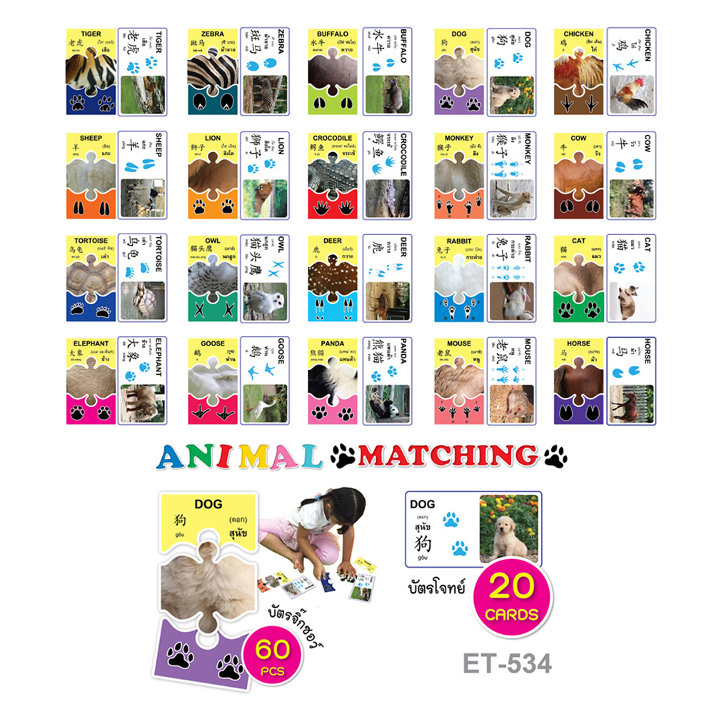 เกมจิ๊กซอว์ 3 ภาษา ชุดสืบรอยสัตว์ ET-534