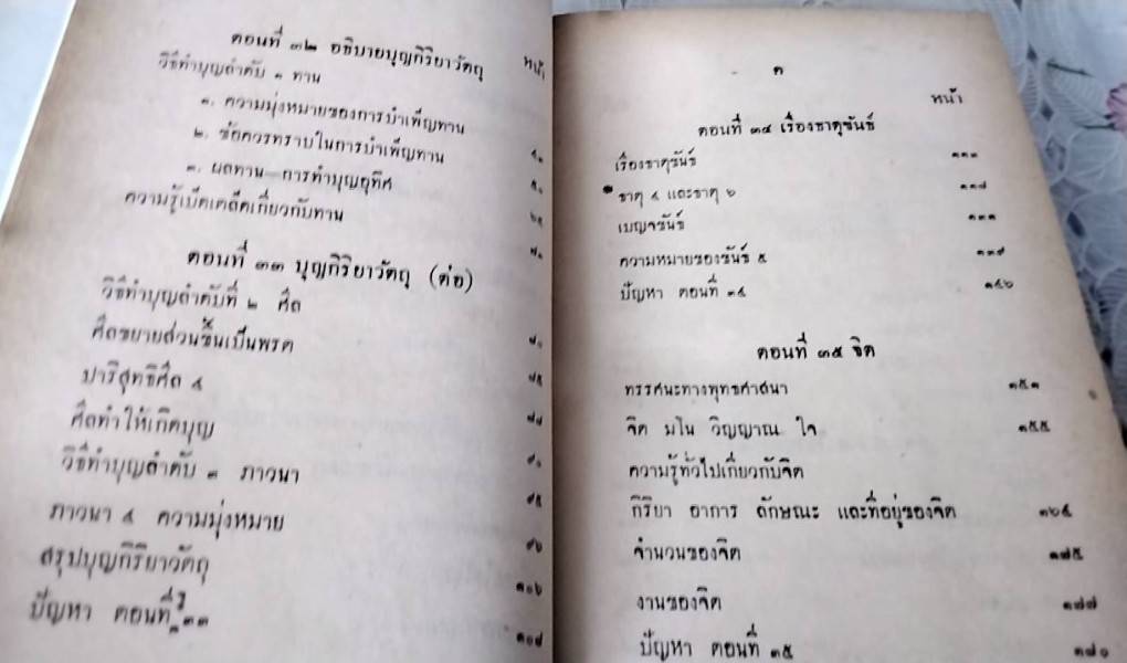 คำบรรยายพุทธศาสตร์ ภาคที่ 3 ฉบับถาวร ฉลอง 25 พุทธศตวรรษ
