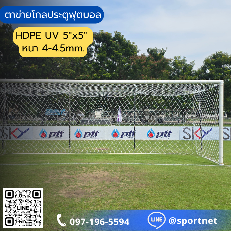 ตาข่ายโกลสั่งผลิตตามขนาด