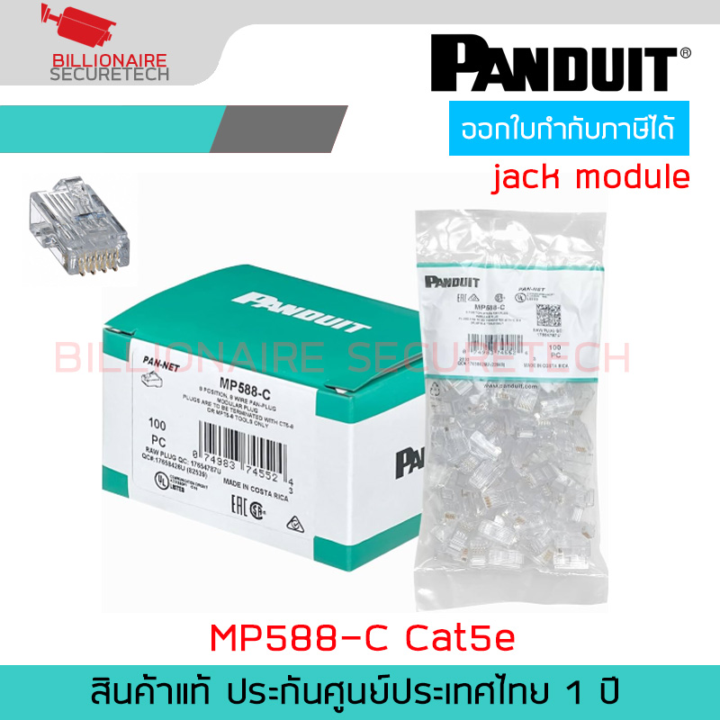 PANDUIT MP588-C Pan-Plug® Modular Plug, Category 5e, 24-26 AWG, Pack 100 หัว RJ45 100 หัว BY BILLIONAIRE SECURETECH MP588-C