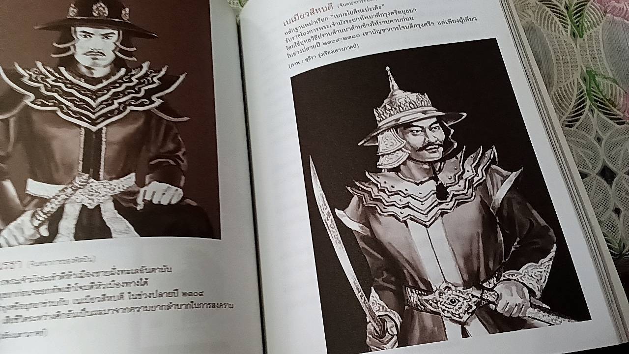 2310 อวสานกรุงศรีฯ กรุงแตกในแบบที่คนไทยไม่รู้