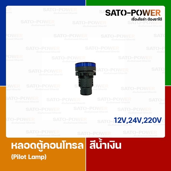 Lamp หลอดไฟโชว์ AD16-22D/S หลอดแลมป์ LED ขนาด 22มิล สีน้ำเงิน สีเขียว สีเหลือง สีแดง สีขาว หลอดตู้คอนโทรล หลอดไฟสัญญาณ ไฟตู้คอนโทรล