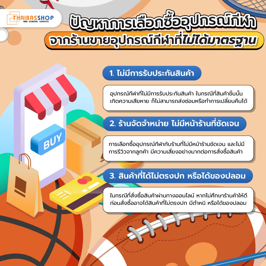 ร้านขายอุปกรณ์กีฬา