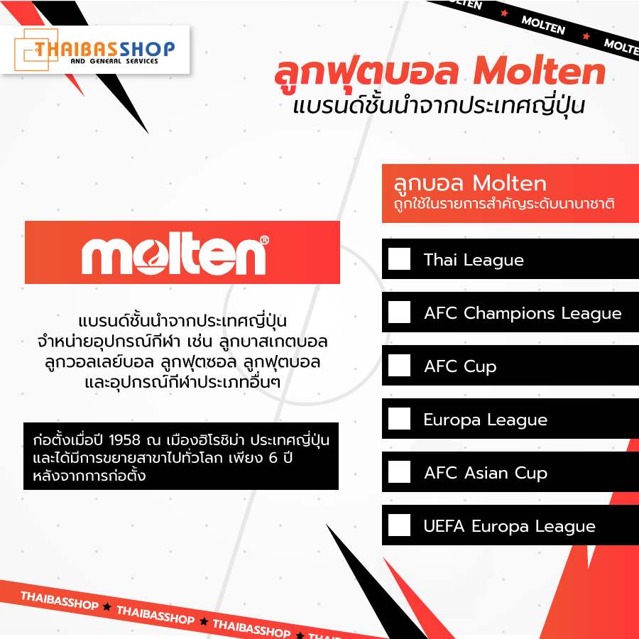 ลูกฟุตบอล Molten