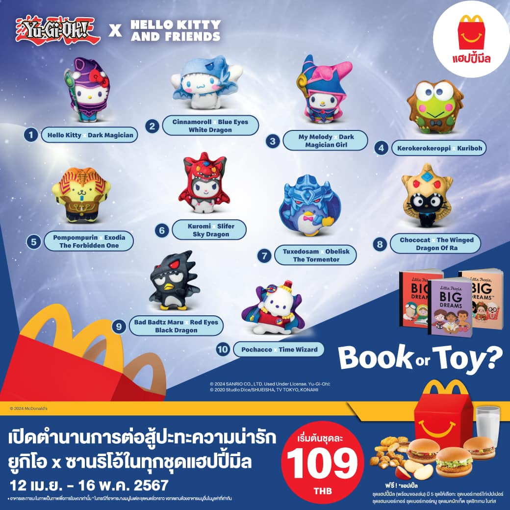 Happy Meal Mcdonald Toy Yu-Gi-Oh! x Hello Kitty ของเล่นแฮปปี้มีล แมคโดนัลด์ ตุ๊กตาผ้ายูกิโอ x ซานริโอ้
