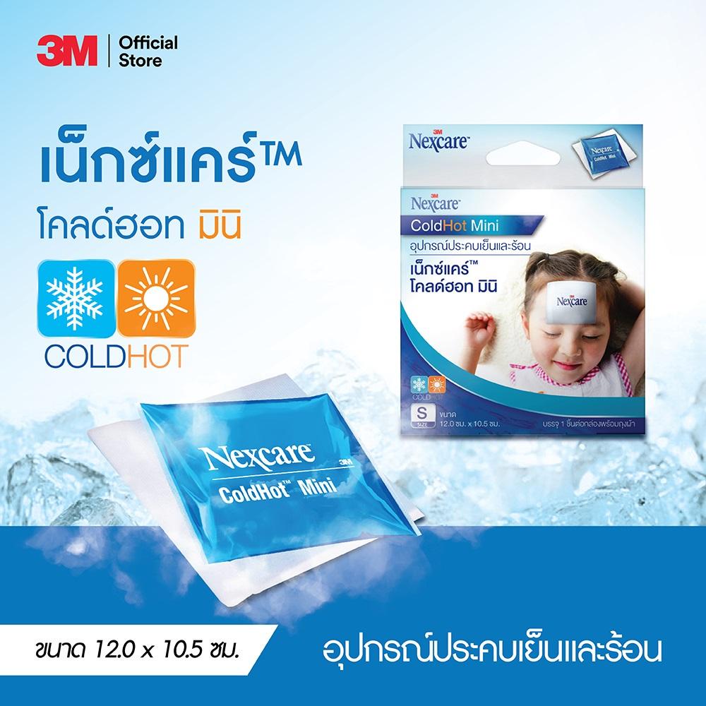 (ซื้อ3 ราคาพิเศษ) 3M Nexcare (Cold Hot Pack Mini) Size S อุปกรณ์ประคบร้อนเย็น (1 ชิ้น/กล่อง)