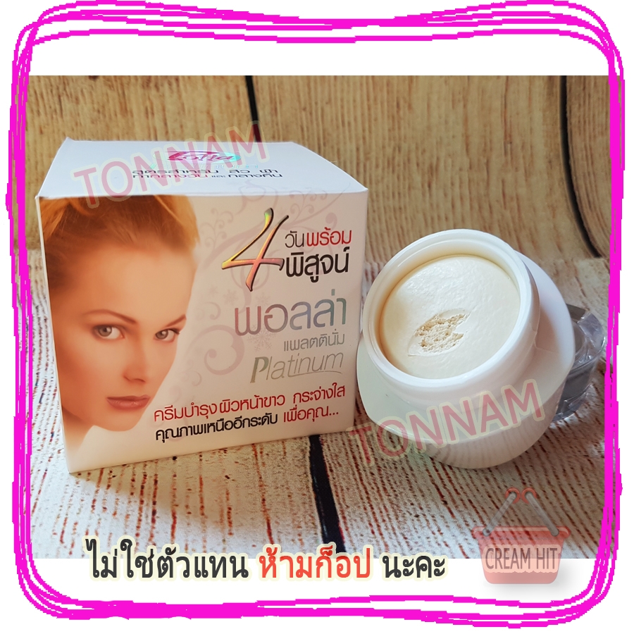 ครีมพอลล่าสูตร4 พอลล่าแพลตตินั่ม 12 ตลับ Polla Platinum ของแท้ ราคาส่งขายถูก