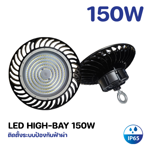 โคมไฟ LED HIGH-BAY 150W Model. GT-HBH150UFO