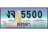88เลขดี ทะเบียนรถ สงขลา งจ 5500 เลขประมูล