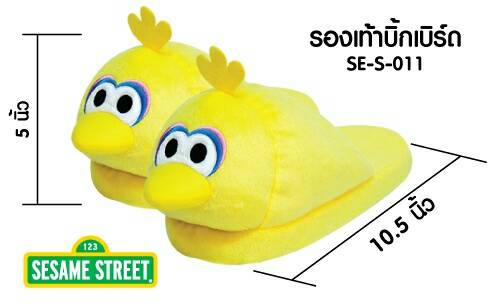 SESAME STREET รองเท้าใส่ในบ้าน บิ๊กเบิร์ด ลิขสิทธิ์แท้ Sesame Street Big Bird Slippers Shoes Yellow 10.5"