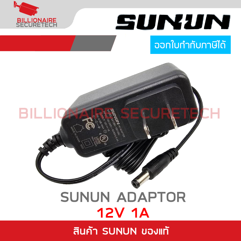 SUNUN SA12BV-120100U Adaptor 12V 1A หัวกลม 5.5X2.1mm.สำหรับกล้องวงจรปิด BY BILLIONAIRE SECURETECH SUNUN Adaptor 12V 1A
