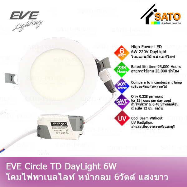 ์NS/ EVE Circle TD Day Light 6W 220V โคมพาเนลไลท์ แอลอีดี หน้ากลม TD 6 วัตต์ AC 220 V แสงขาว เดย์ไลท์ โคมไฟหน้ากลม โคมไฟเพดาน โคมไฟยึดติดกำแพง Circle TD