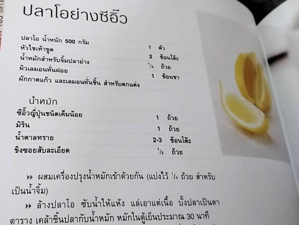 อาหารไทย อนุสรณ์งานพระราชทานเพลิงศพนายธนาไชย อรุณทัต ( จ.ม.)