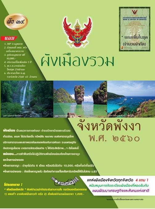 ผังเมืองรวมจังหวัดพังงา
