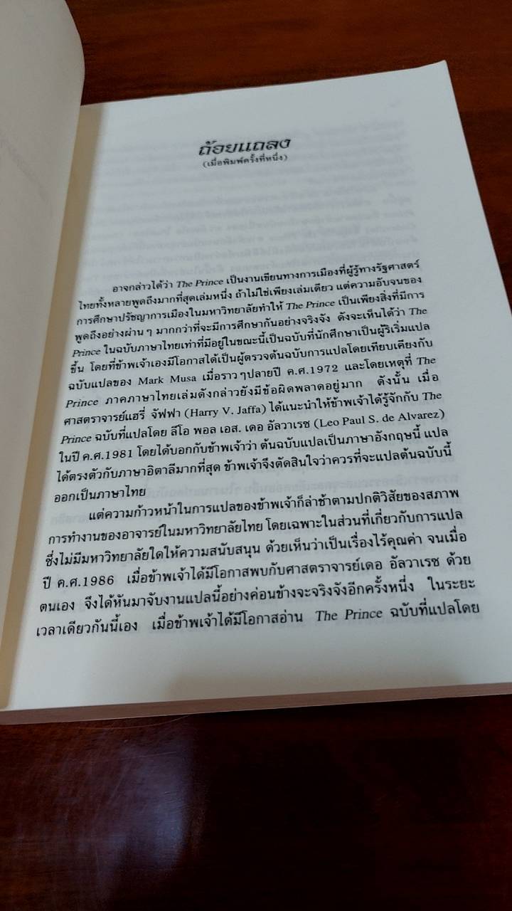 The Prince เจ้าผู้ปกครอง