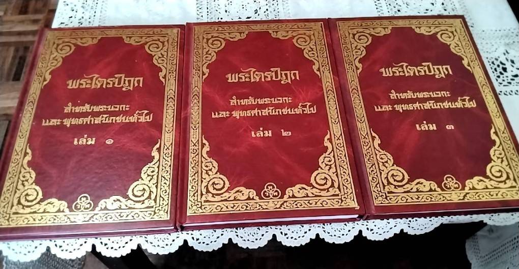 พระไตรปิฎก สำหรับพระนวกะ และพุทธศาสนิกชนทั่วไป ( 1 ชุด 9 เล่ม)