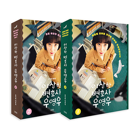 [PRE-ORDER] Extraordinary Attorney Woo (อูยองอู ทนายอัจฉริยะ) Script Book
