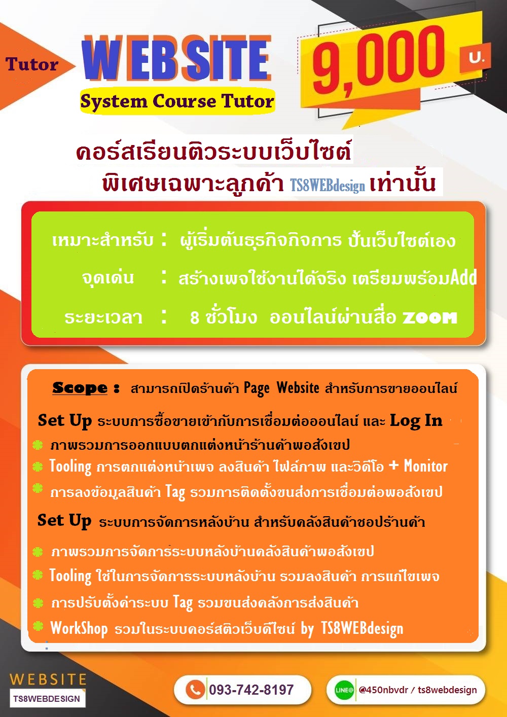 ติวปั้นเว็บไซต์