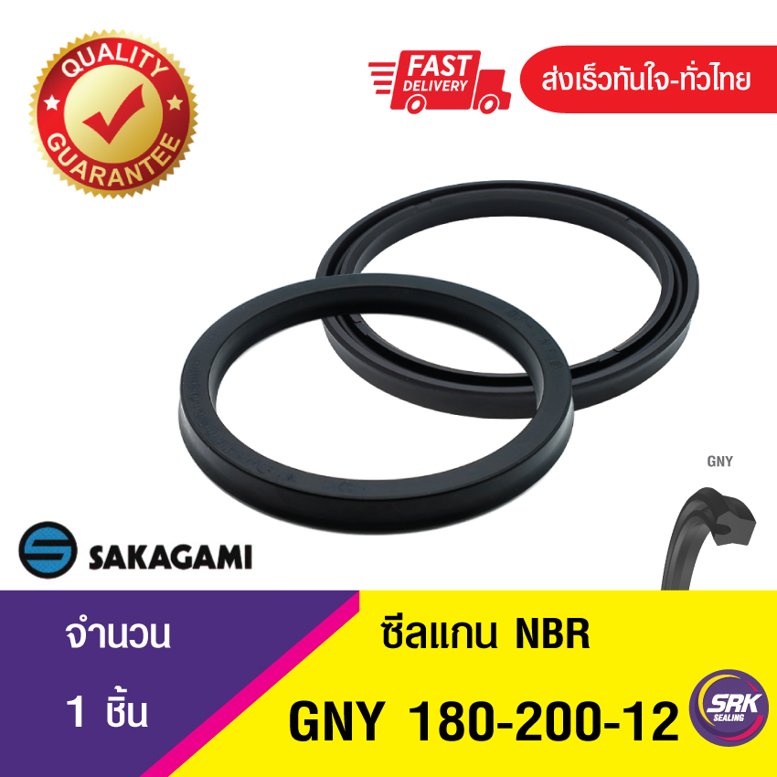GNY 180-200-12 SAKAGA, ซีลแกน U-CUP ROD (1ชิ้น)