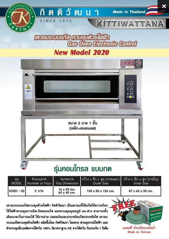 เตาอบกิตติวัฒนา 1 ชั้น 2ถาด แบบแก๊ส ควบคุมด้วยระบบไฟฟ้า ดิจิตอลสแตนเลส