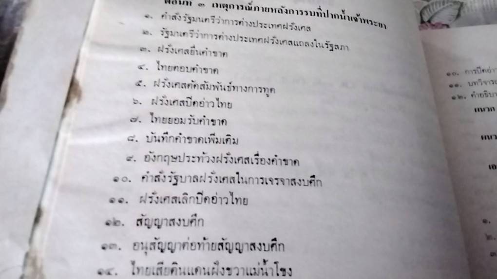 กรณีพิพาทระหว่างไทยกับฝรั่งเศส และ การรบที่ปากน้ำเจ้าพระยา สมัย ร.ศ. 112