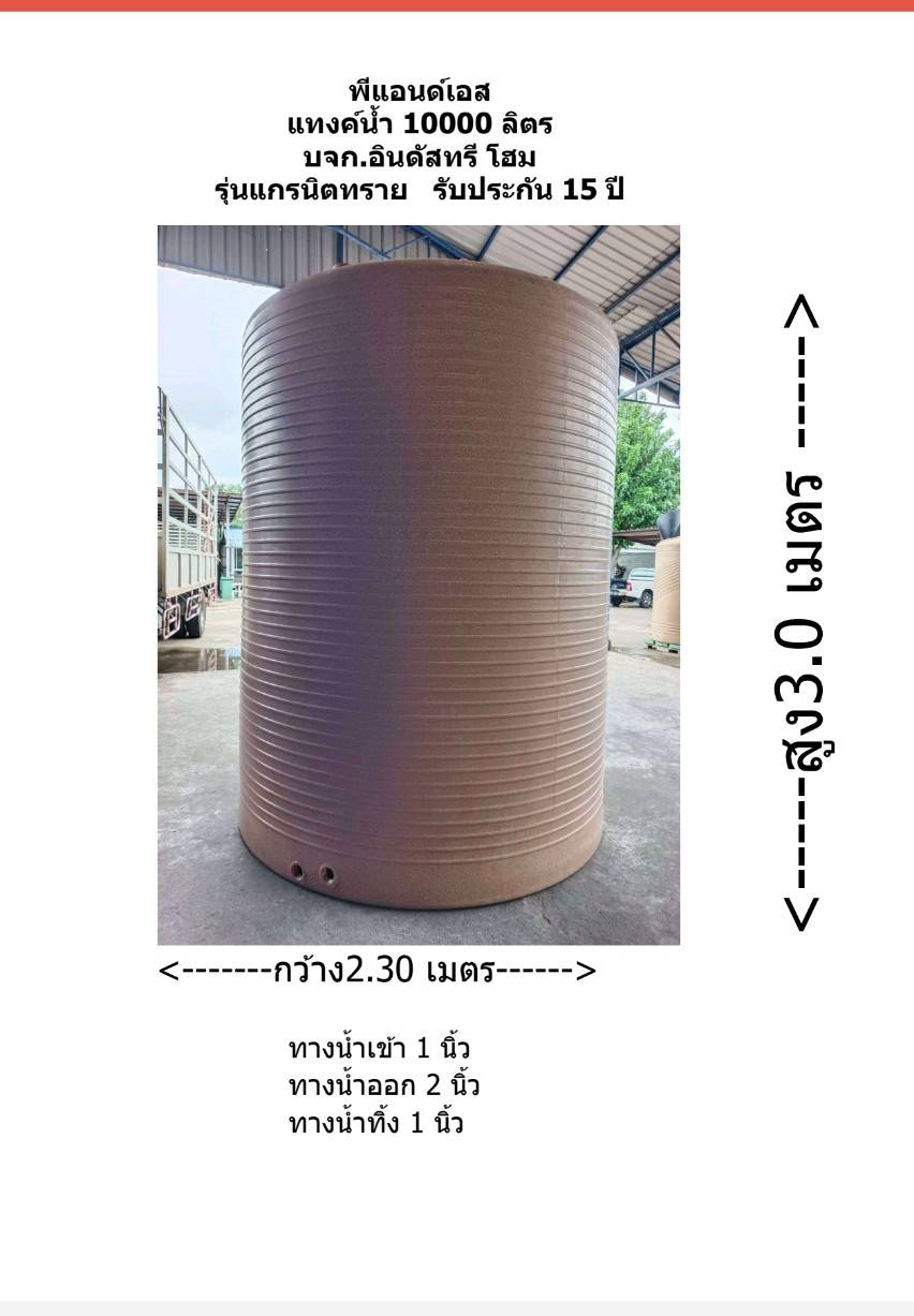 แทงแทงค์น้ำ 10000 ลิตร รุ่นแกรนิตทราย ส่งฟรีกทม.ส่งฟรีชลบุรี ระยอง ปากช่องโคราชฯวังน้ำเขียว เพชรบุรีหัวหิน ชะอำ สุพรรณฯ กาญฯ รับประกัน15 ปี" แถมลูกลอย