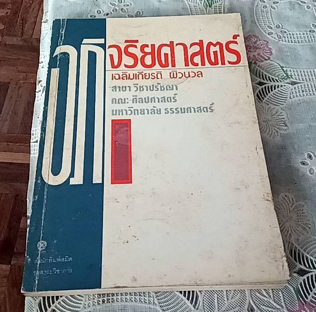 อภิจริยศาสตร์