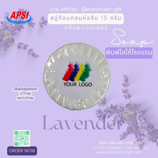 สบู่ก้อน 15 กรัม พิมพ์โลโก้โรงแรม สั่งขั้นต่ำ 500 ก้อน