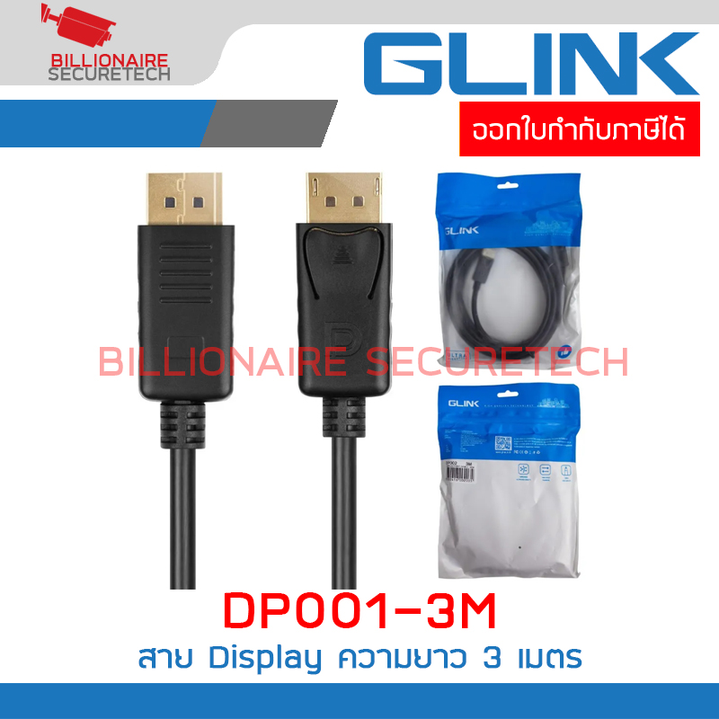 GLINK DP001 / DP-001 สาย Display ความยาว 3 เมตร Display Port to Display Port BY BILLIONAIRE SECURETECH DP001 3M.