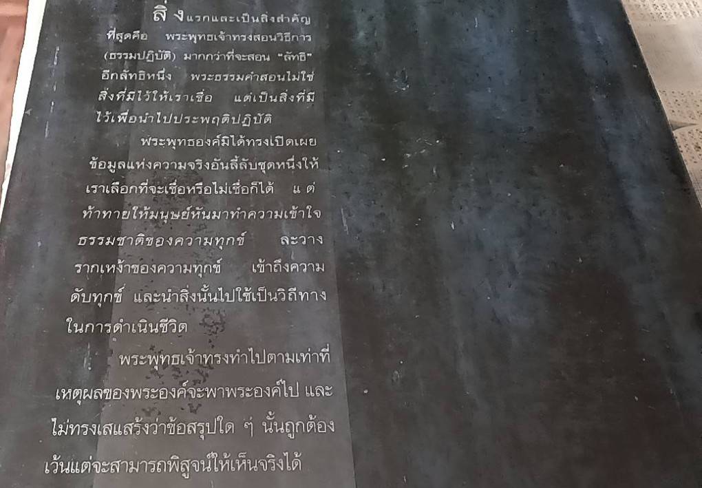 พุทธพันลัทธิ แนวทางแห่งยุคสมัยเพื่อการตื่นรู้
