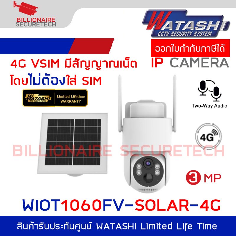 WATASHI WIOT1060FV-SOLAR-4G กล้องวงจรปิด 3MP 4G Solar Cell มีสัญญาณเน็ตโดยไม่ต้องใส่ซิม ภาพสีตลอดเวลา หมุนซ้ายขวาขึ้นลง พูดคุยตอบโต้ By Billionaire Securetech WIOT1060FV-SOLAR-4G