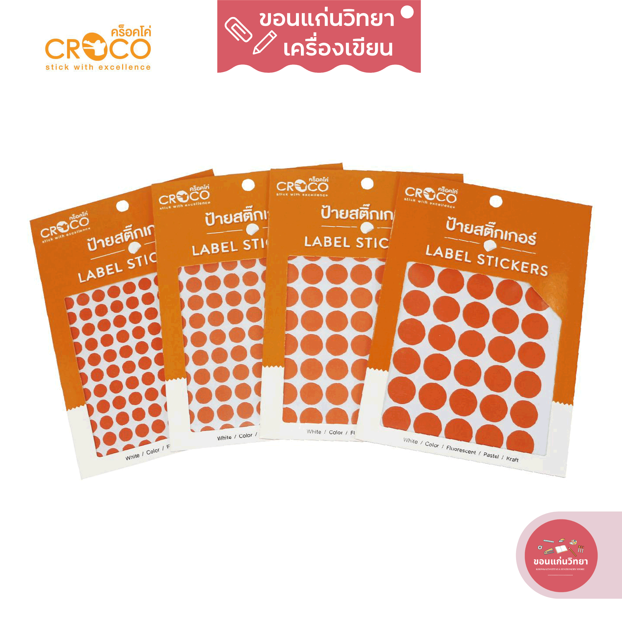 สติกเกอร์ Sticker คร็อคโค่ Croco สติ๊กเกอร์กระดาษวงกลม สีส้ม มี 9 ขนาดให้เลือก จำนวน 10แผ่น/แพ็ค