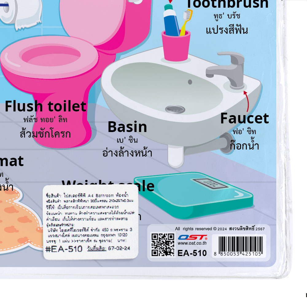 สคบ.โปสเตอร์ความรู้ ชุดคำศัพท์ภายในบ้าน ขนาด A4 EA-510 ห้องน้ำ