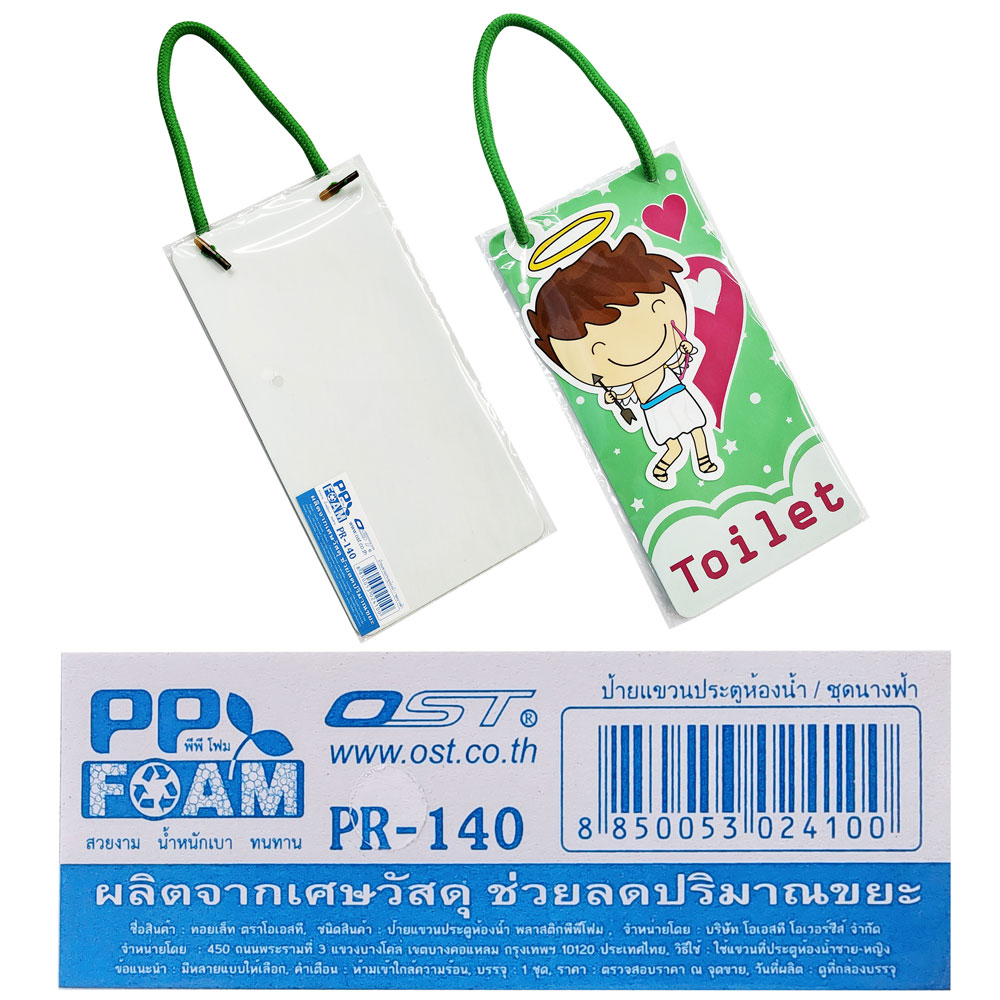 สคบ.ป้ายแขวน 20x10 ซม. Toilet PR-140