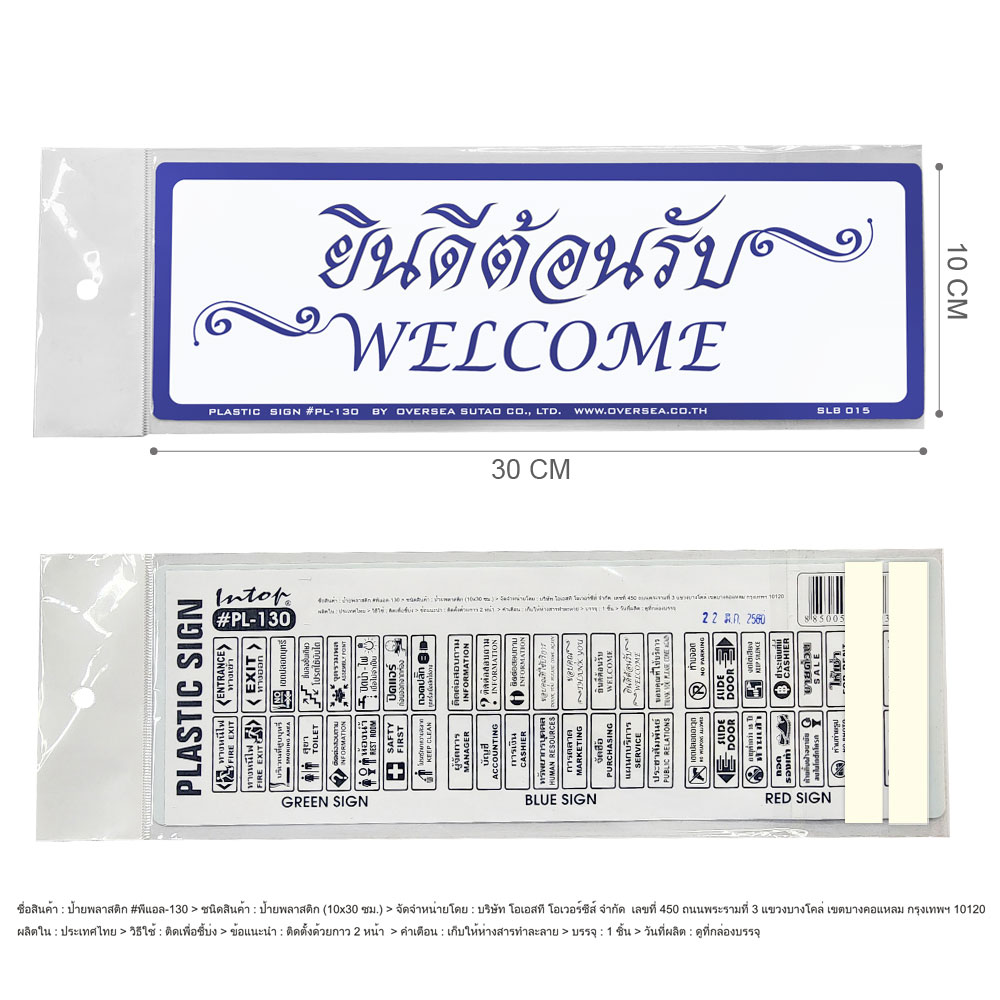 ป้ายพลาสติก ป้ายแผนก 10x30ซม. PL-130-SLB