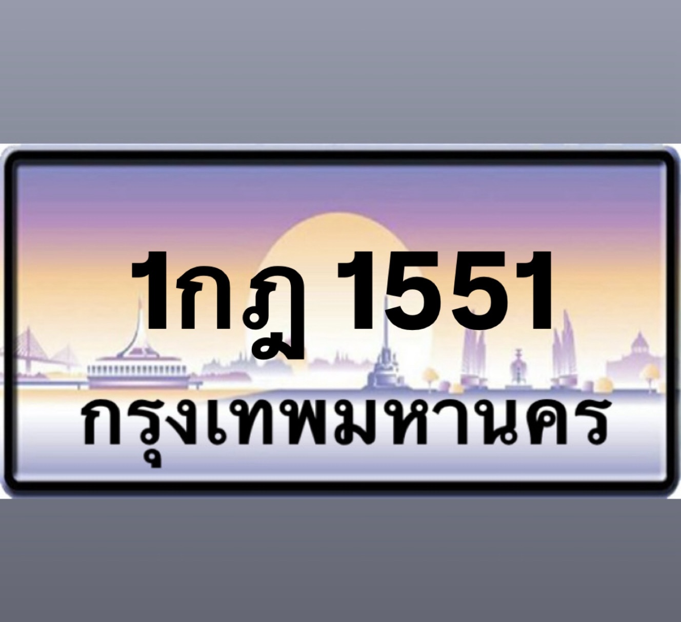 1กฎ1551(19)