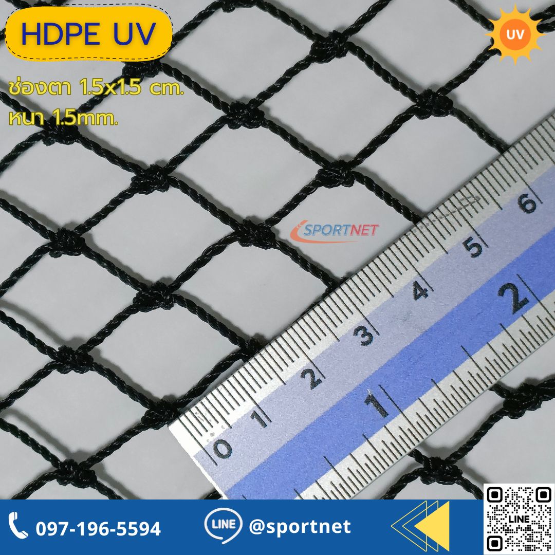 (Black) Sport Net HDPE UV 1.5x1.5cm 1.5mm.
