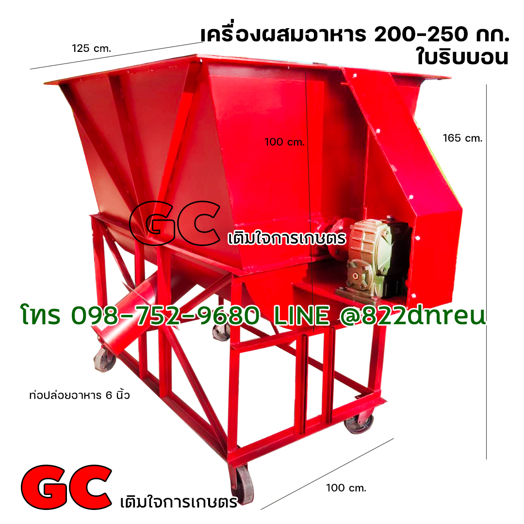 รุ่นใหม่ เครื่อง ผสม อาหารสัตว์ ผสมปุ๋ย พร้อมใช้ 200-250 กิโล ราคา 37000 บาทถูกสุดในตลาด