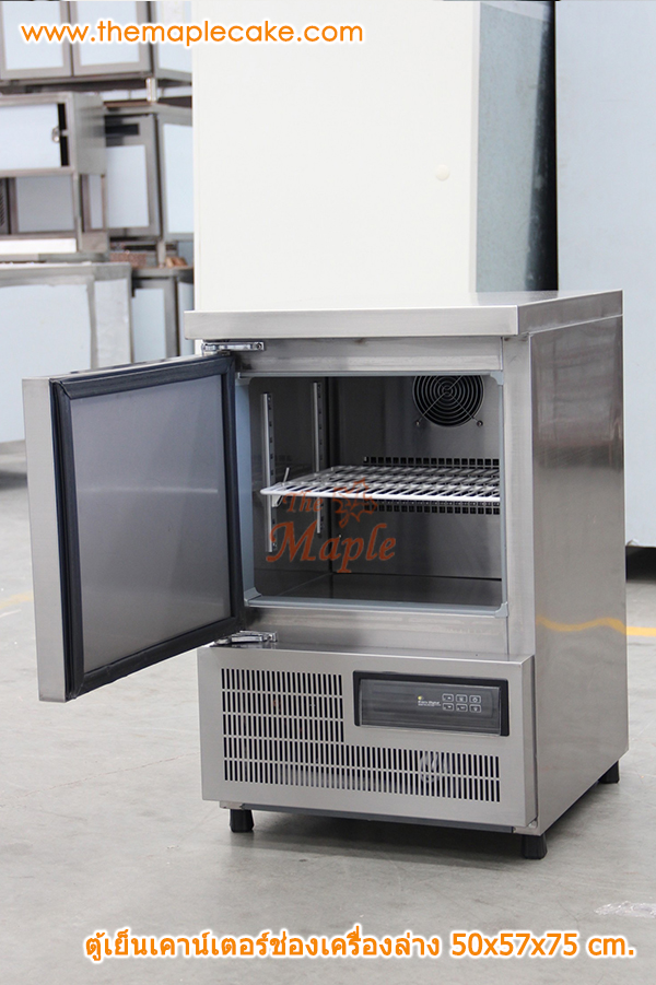 ตู้เย็นเคาน์เตอร์ ขนาด 50 ซม. (Chiller)