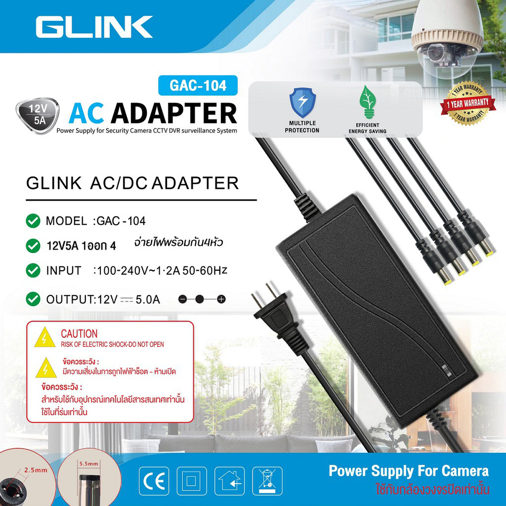 GLINK GAC-104 / GAC104 อแดปเตอร์ 12V 5A + สาย 1 ออก 4 สำหรับใช้กับกล้องวงจรปิด BY BILLIONAIRE SECURETECH GAC104