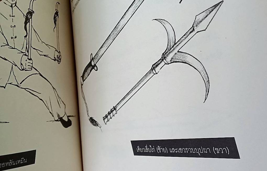 ทำเนียบศาสตราวุธจีน Weapon China