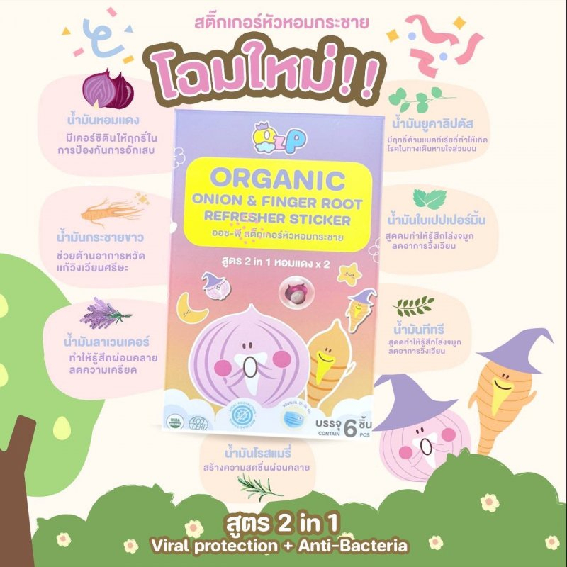 สติ๊กเกอร์หัวหอมออซ-พี สติ๊กเกอร์หัวหอมกระชาย สูตร 2 in 1 หอมแดง คูณ 2 OZ-P sticker 6ชิ้น