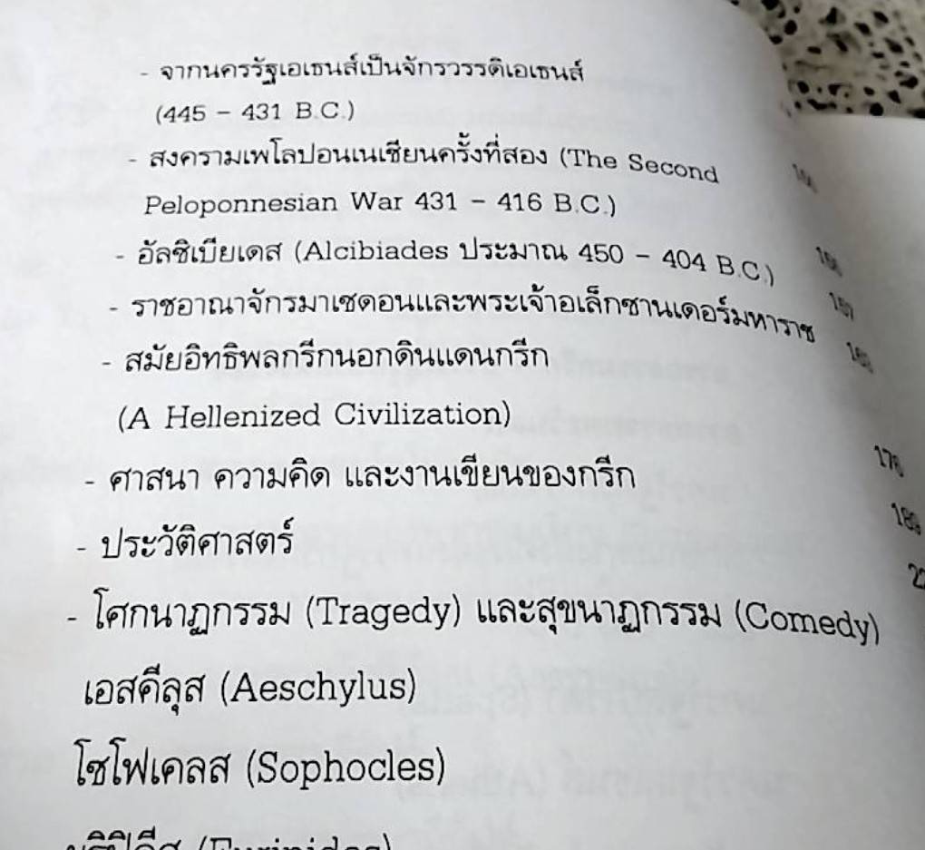 อารยธรรมตะวันตก