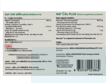 (ซื้อ 3 ราคาพิเศษ) Mega we care Nat cal plus (เมก้า วีแคร์ แนท แคล พลัส)