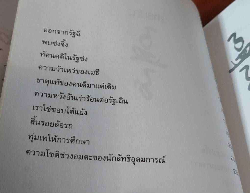 เม่งจื๊อ