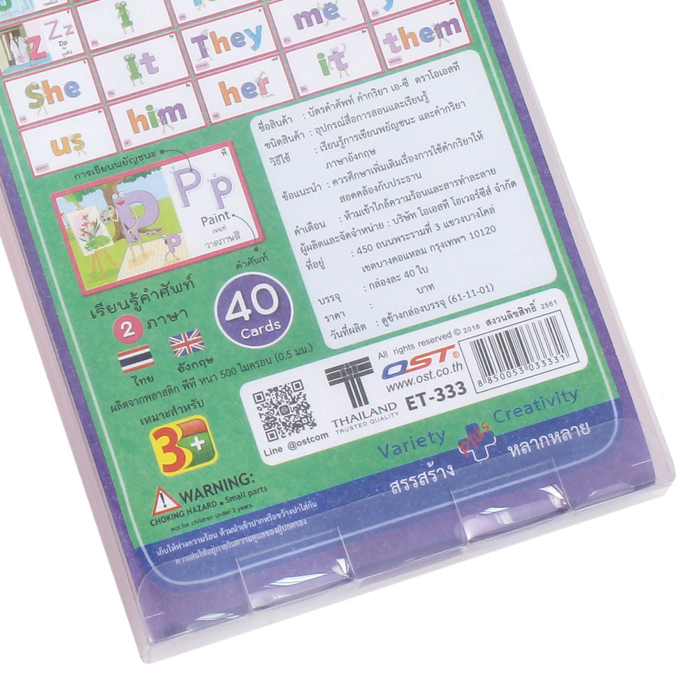 สคบ.บัตรคำ Flashcards คำกริยา Verbs ET-333