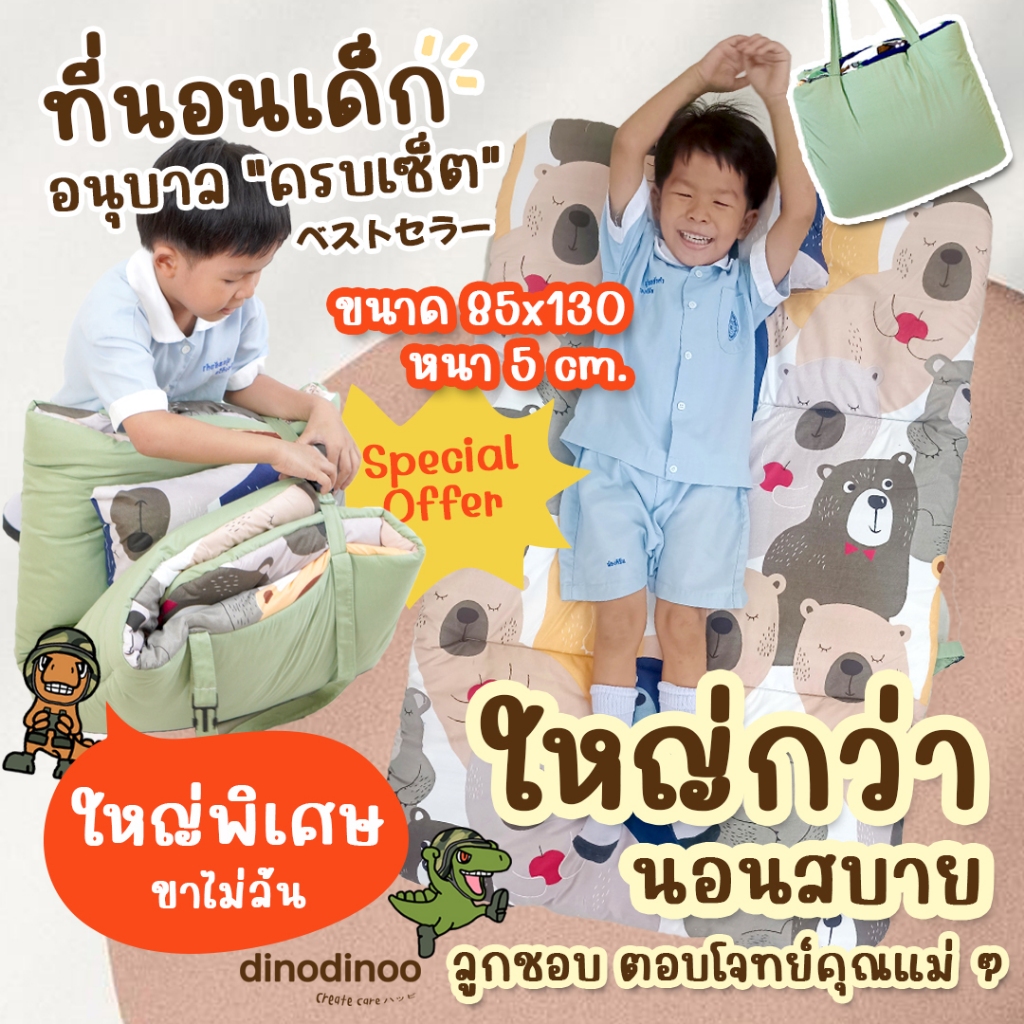 ที่นอนเด็กอนุบาล รุ่น ใหญ่พิเศษ + หมอน 🧡 85X130x5 cm. คลิปล็อค ที่นอนเด็กไปโรงเรียน แบบพกพา DINODINOO