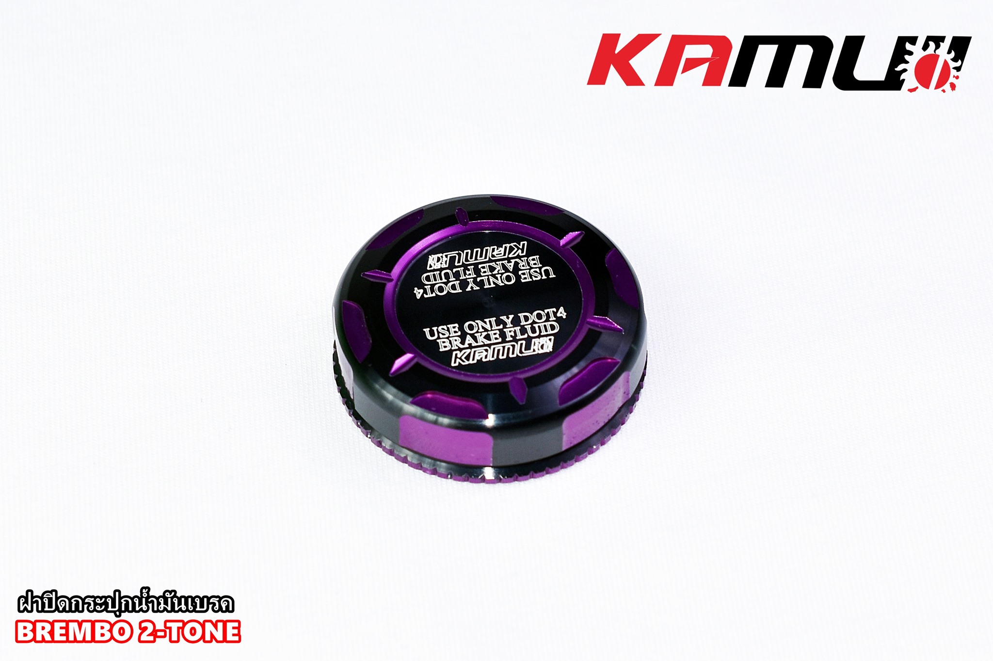 ฝาปิดกระปุกน้ำมันเบรค BREMBO 2-Tone KAMUI ราคา950