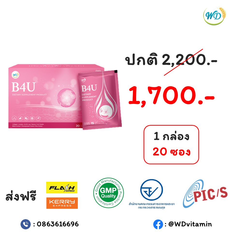 คอลลาเจน 10,000 mg นำเข้าจากญี่ปุ่น (B4U)